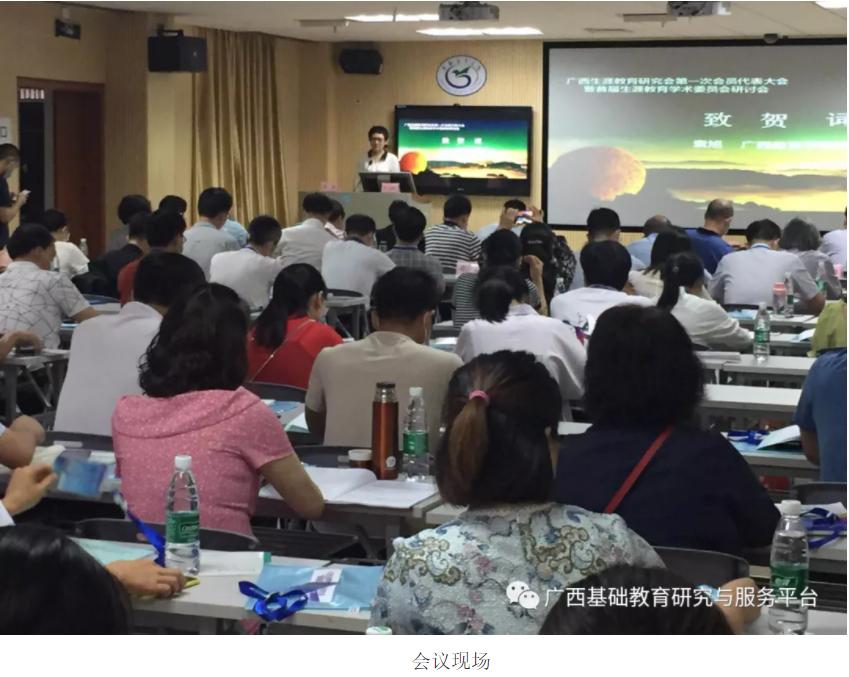 广西生涯教育研究会第一次会员代表大会暨首届生涯教育学术委员会研讨会顺利召开