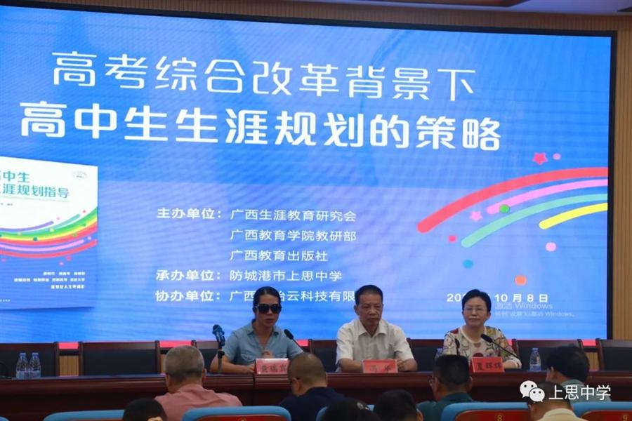 上思中学举办学生生涯规划专题讲座