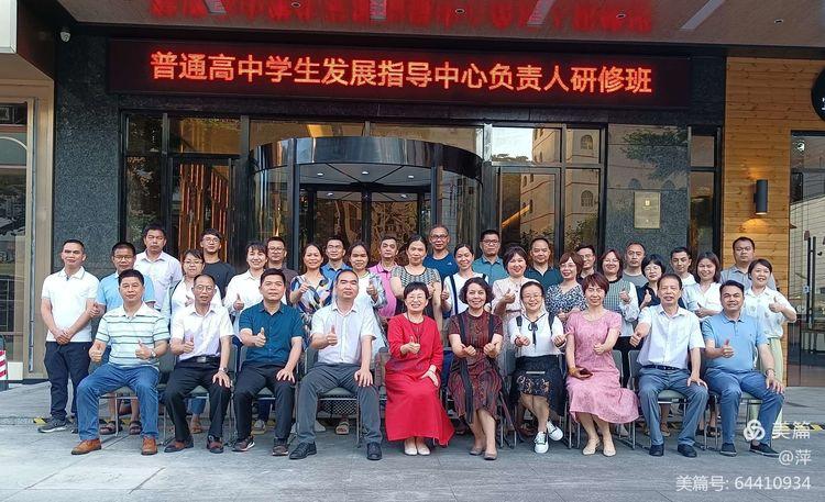 人人为我师，处处是生涯 ——普通高中学生发展指导中心负责人研修随记